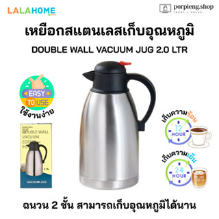 เหยือกสแตนเลสเก็บอุณหภูมิสุญญากาศ 2.0 ลิตร เหยือกน้ำสุญญากาศ…