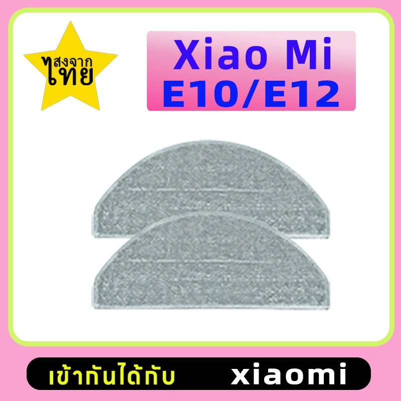 สำหรับเครื่องดูดฝุ่นหุ่นยนต์ Xiaomi E10 / E12 / อะไหล่สำรอง