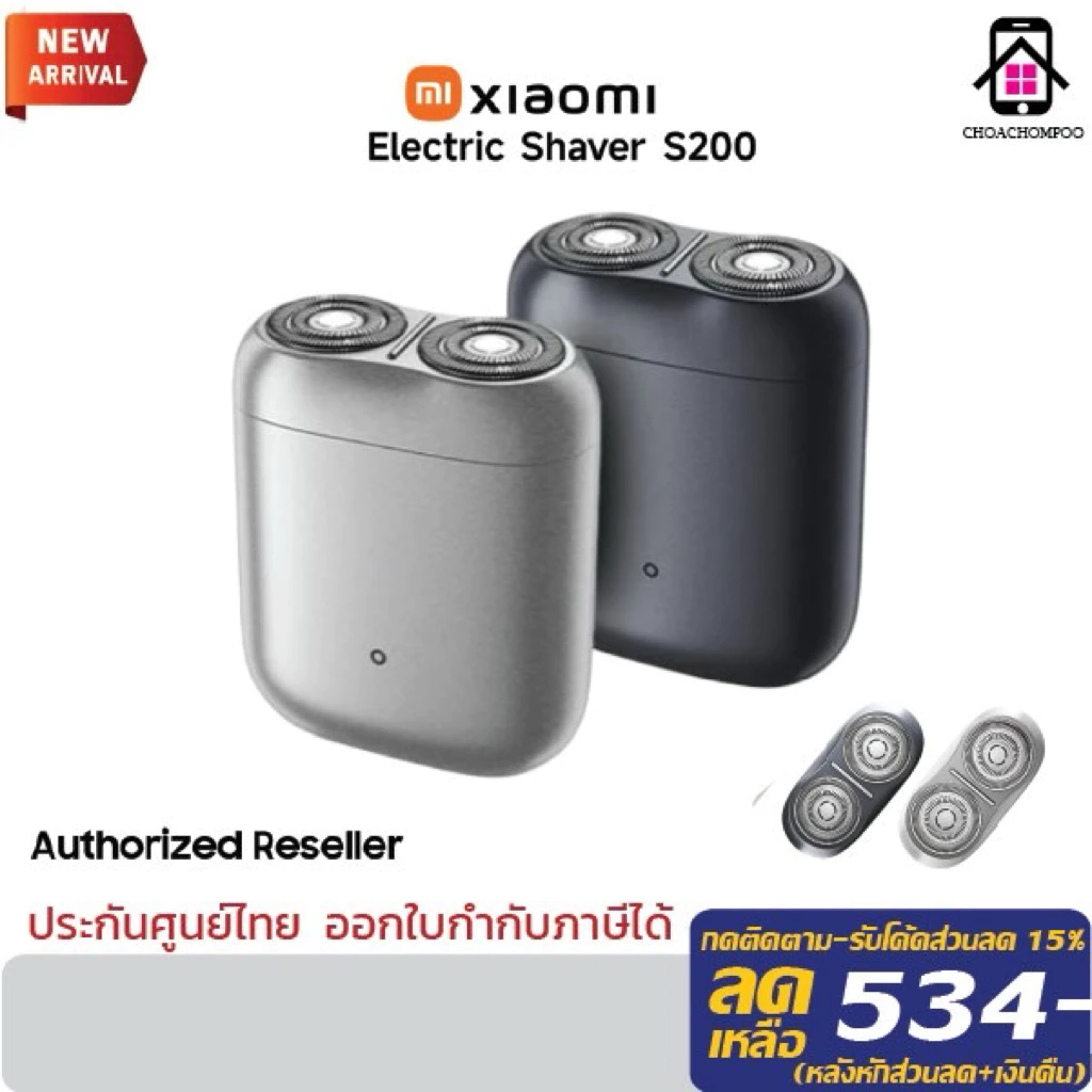 Xiaomi Electric Shaver S200 ที่โกนหนวดไฟฟ้าแบบพกพา IPX7 กันน้ำ หัวเครื่องโกนหนวดแม่เหล็ก กำจัดขน