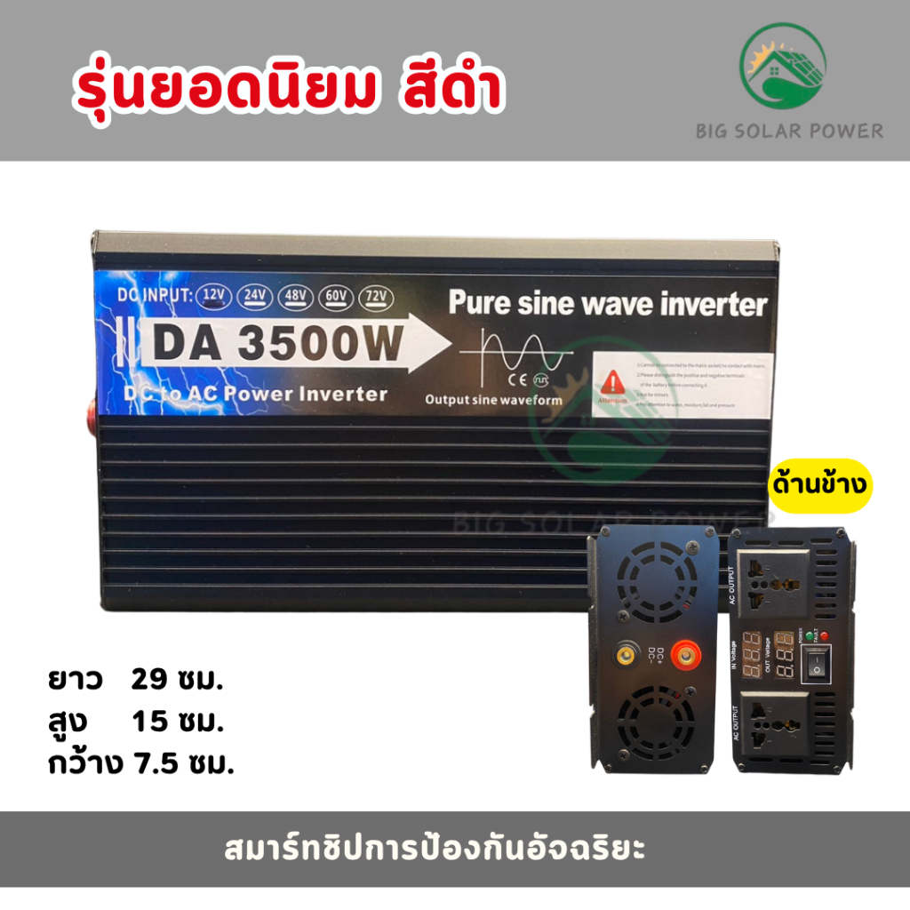 LW อินเวอร์เตอร์/3500W 12V/3500W/24Vอินเวอร์เตอร์เพียวซายเวฟ Inverter pure sine wave พร้อมส่งจากไทย 