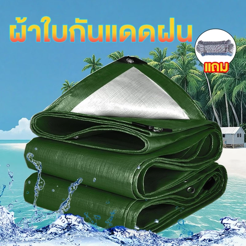 Field selection ผ้าใบกันฝน ผ้าใบกันแดดกันฝน อย่างดี วัสดุ PE(มีตาไก่) ผ้าใบกันแดดฝน ผ้าใบกันแดด ผ้ากันฝน อเนกประสงค์ ขนา