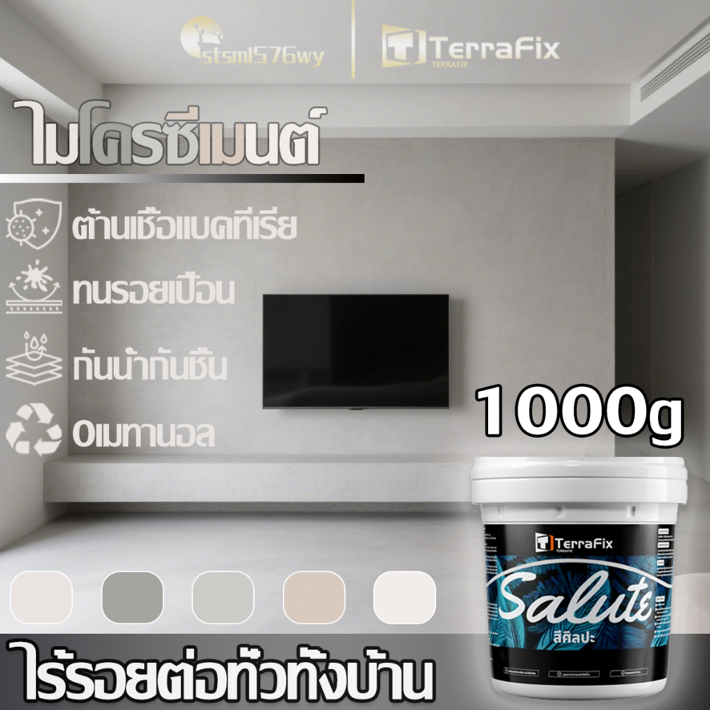 Terrfix แกร่งใช้ได้กับทุกพื้นผิว สีทาบ้าน ไร้รอยต่อทั่ว ภายใน เหมาะสำหรับบ้านสไตล์โมเดิร์น และพาสเทล (ภายใน)ทาผนัง
