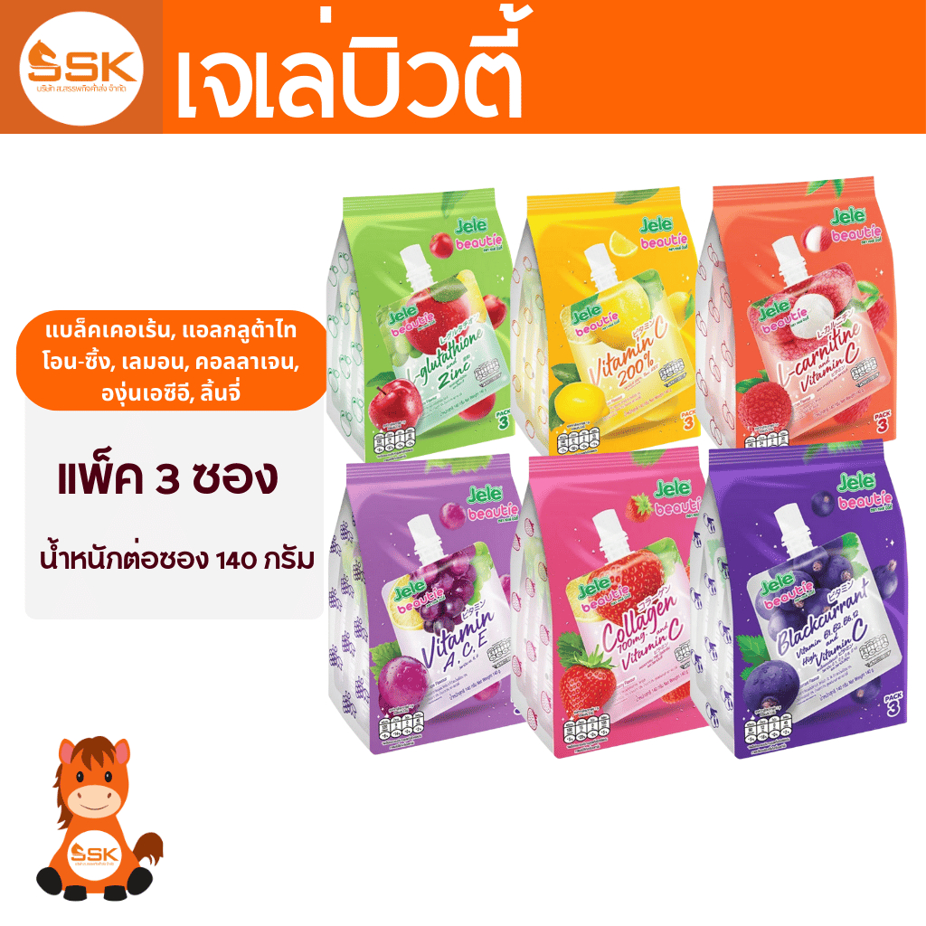 (แพ็ค3)เจเล่บิวตี้ แบล็คเคอเร้น แอปเปิ้ล เลมอนวิตามินซี คอลลาเจน องุ่นA.C.E. ลิ้นจี่