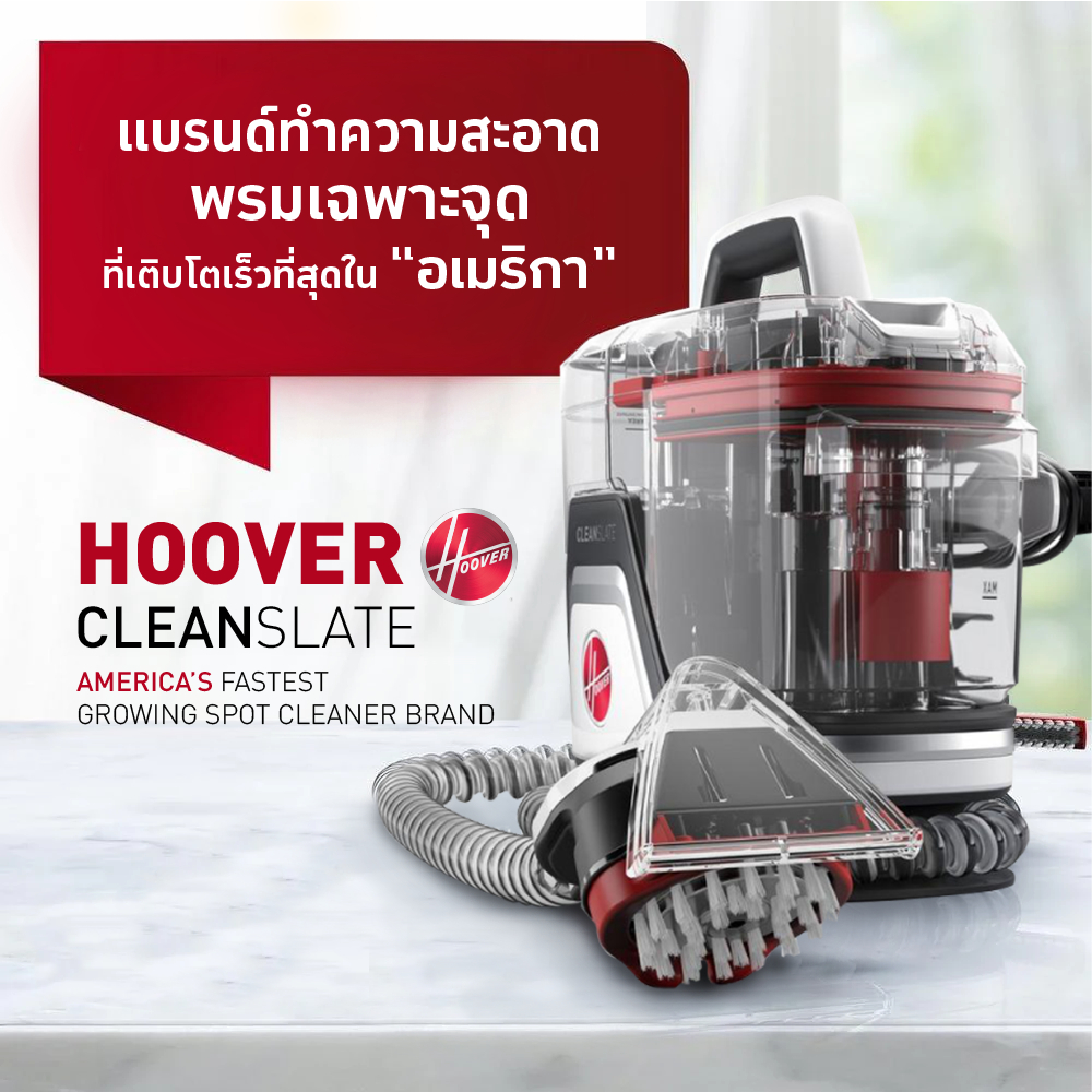 Hoover Clean Slate Pro Max เครื่องทำความสะอาดพรม เบาะ โซฟาผ้า แบบมีสาย หัวแปรงถึง 4 แบบ รับประกัน 2ปี