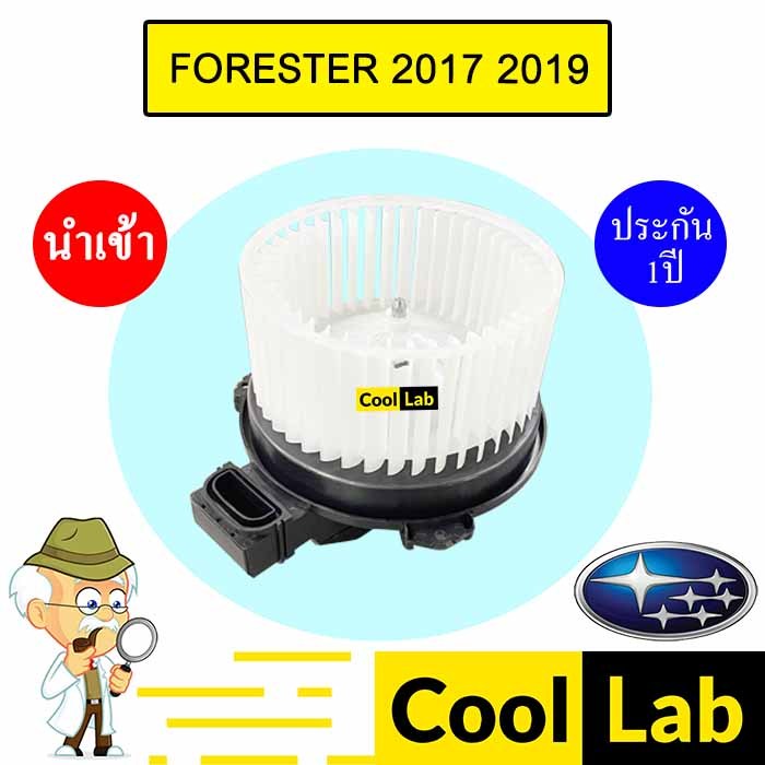 โบลเวอร์ นำเข้า ซูบารุ XV ฟอเรสเตอร์ 2017 โบเวอร์ แอร์รถยนต์ BLOWER SUBARU FORESTER 2019 2206 663