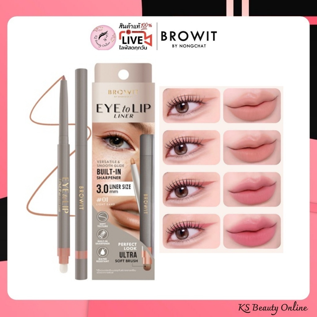 บราวอิท ไลน์เนอร์แมทท์ฟุ้ง Browit Eye To lip Liner 0.3g.