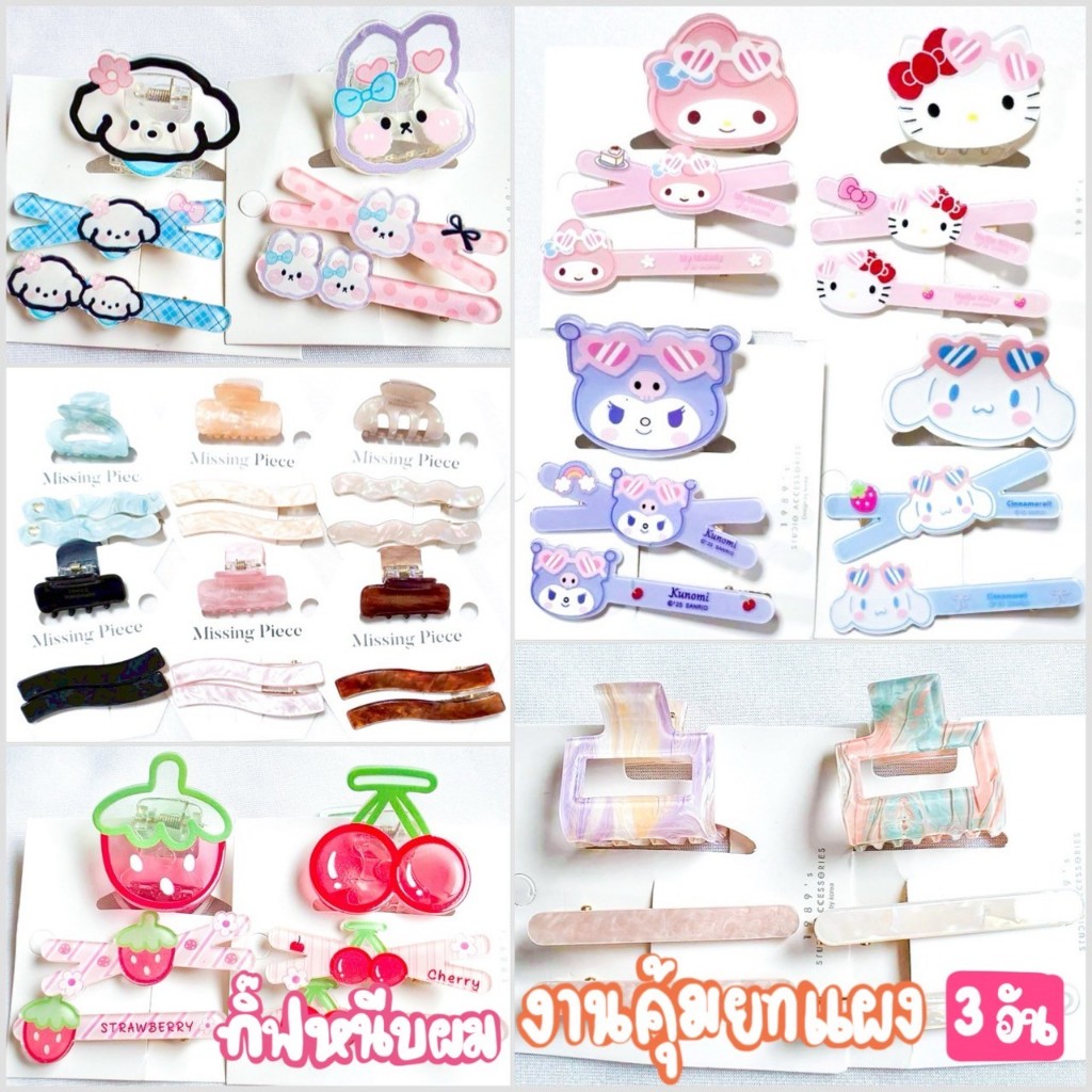 [3ชิ้นทุกแบบ] กิ๊ฟหนีบผม กิ๊บติดผม การ์ตูนน่ารัก งานคุ้มยกSet 1 พร้อมส่ง ราคา ถูกที่สุด ดีลบีเคเค แกลเลอรีภาพที่ 3