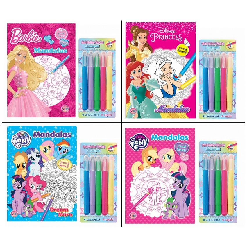 บงกช bongkoch หนังสือเด็ก ระบายสีฝึกสมาธิ + สีเจลหมุนได้ 4 คาแรคเตอร์ (ขายแยกเล่ม)