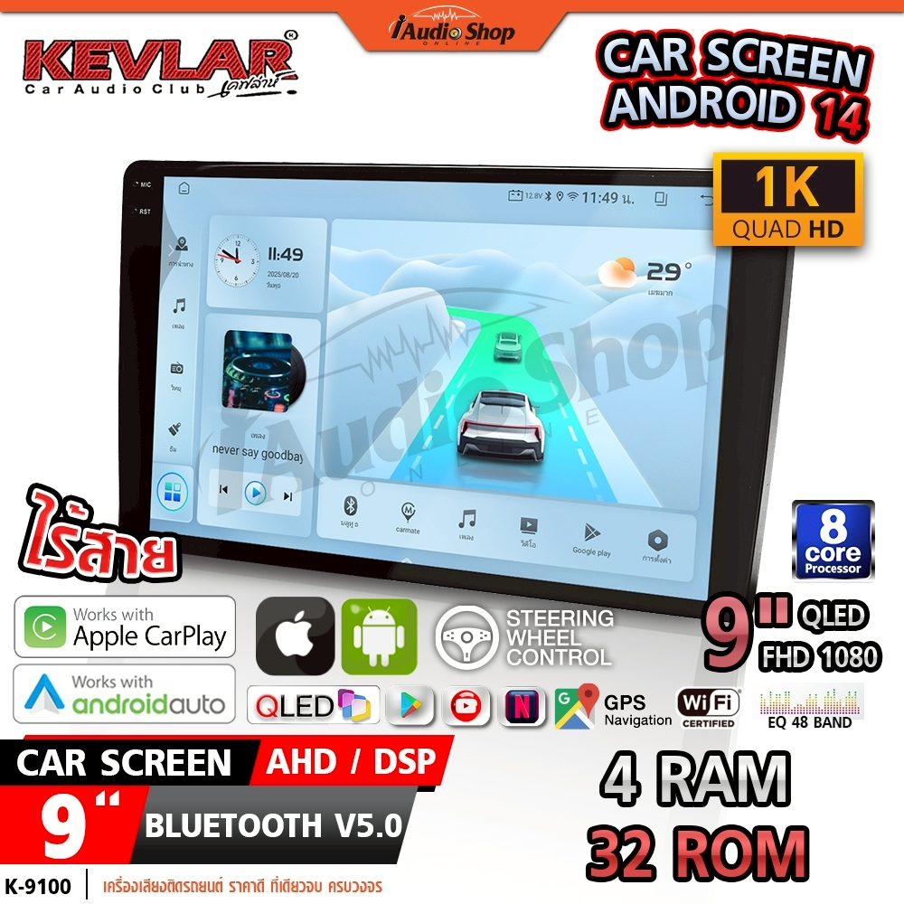 KEVLAR RAM4/32 จอแอนดรอยด์ติดรถยนต์ จอแอนดรอยด์ จอ แอนด์ดรอย 9 นิ้ว จอติดรถยนต์ K-9100 iaudioshop