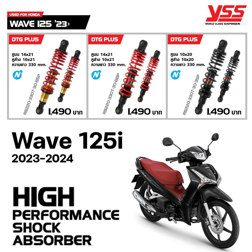 โช้คหลัง YSS DTG PLUS HONDA WAVE125i 2023-2024 เวฟ125i 23-24 WAVE110i '21> สูง 330 mm. RB220-330T-30