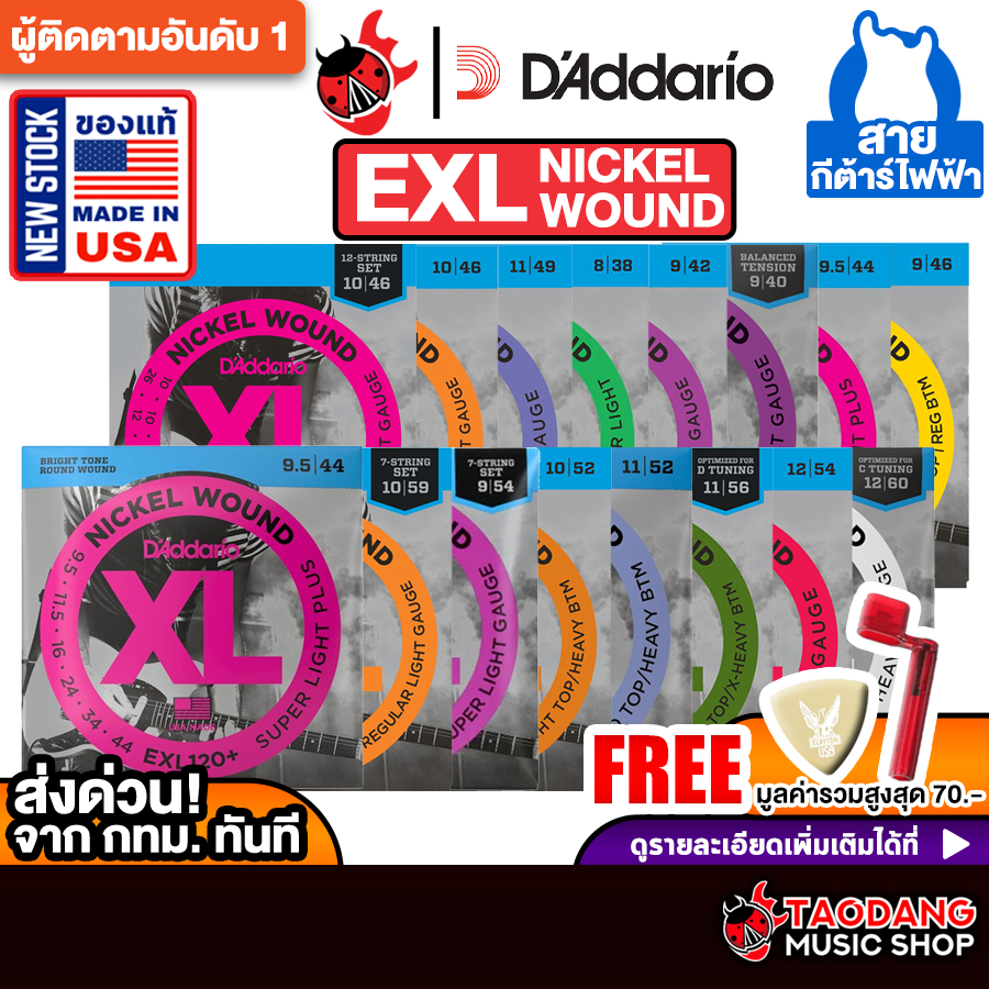 ทักแชทรับส่วนลด 2,000.- D'Addario EXL Nickel Wound สายกีต้าร์ไฟฟ้า D'Addario Electric Guitar Strings เต่าแดง