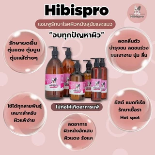 Hibispro แชมพูดูแลปกป้องผิวหนังสุนัขและแมว (ขนาด 250ml)