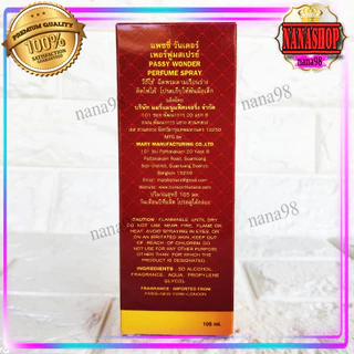 💥ส่งฟรี น้ำหอมแพซซี่ PASSY Wonder Natural Perfume SPRAY แพซซี่ วันเดอร์ เพอร์ฟูม สเปรย์ 105 ml.