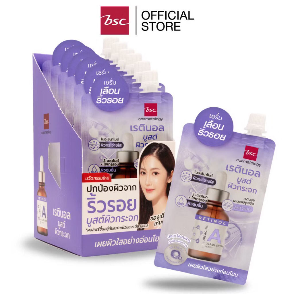 บีเอสซี เรตินอล รีเซอเฟซซิ่ง กลาส สกิน เซรั่ม20กรัม  (1กล่อง)