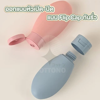 【COTTONO コットンノ】TRV008 ขวดโลชั่นแบบพกพา ขวดรีฟิล สำหรับโลชั่น แชมพู เจลอาบน้ำ ขนาด 60มล.