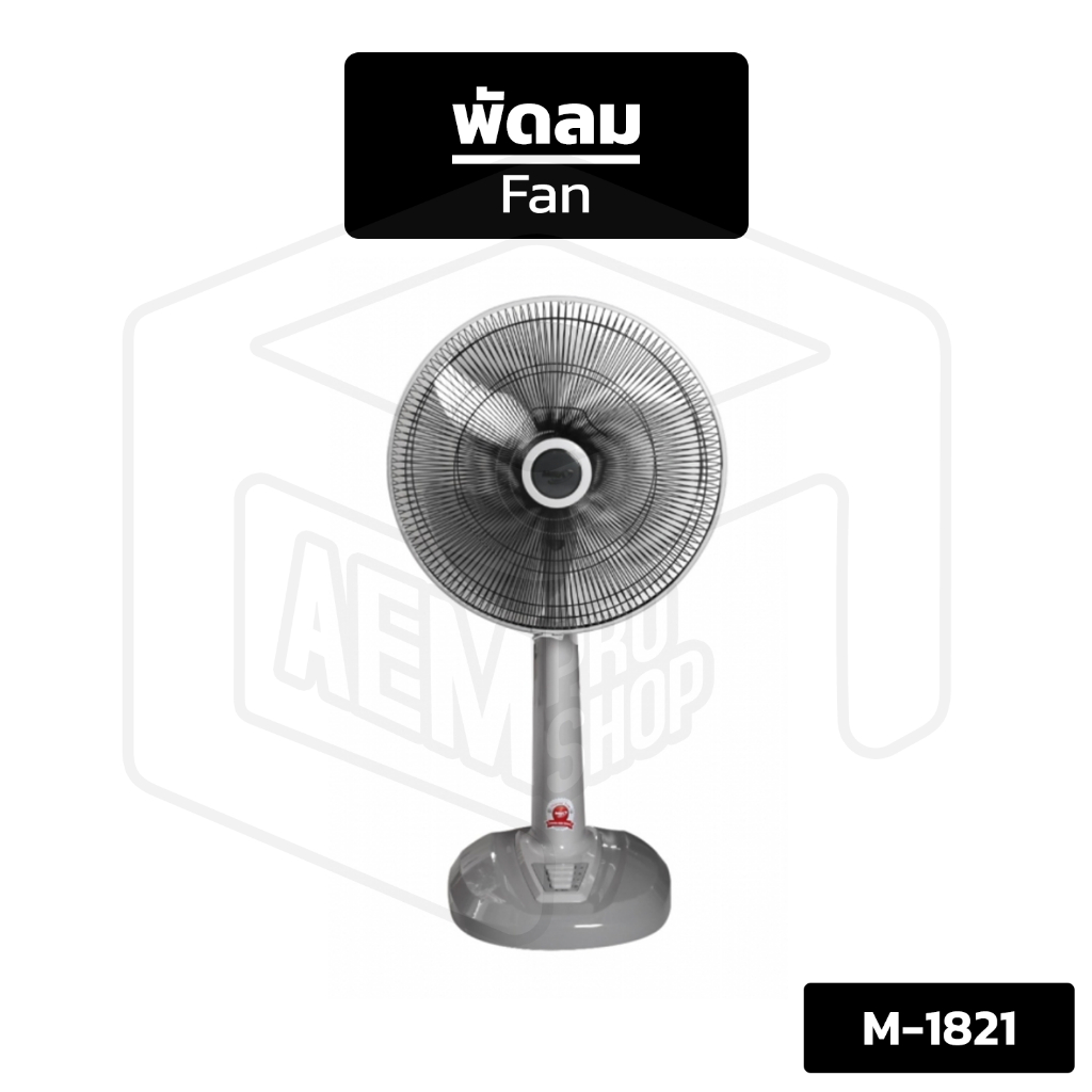 พัดลม สไลด์ 18" Mira [ M-1821 ] สุ่มสี ไม่มีประกัน