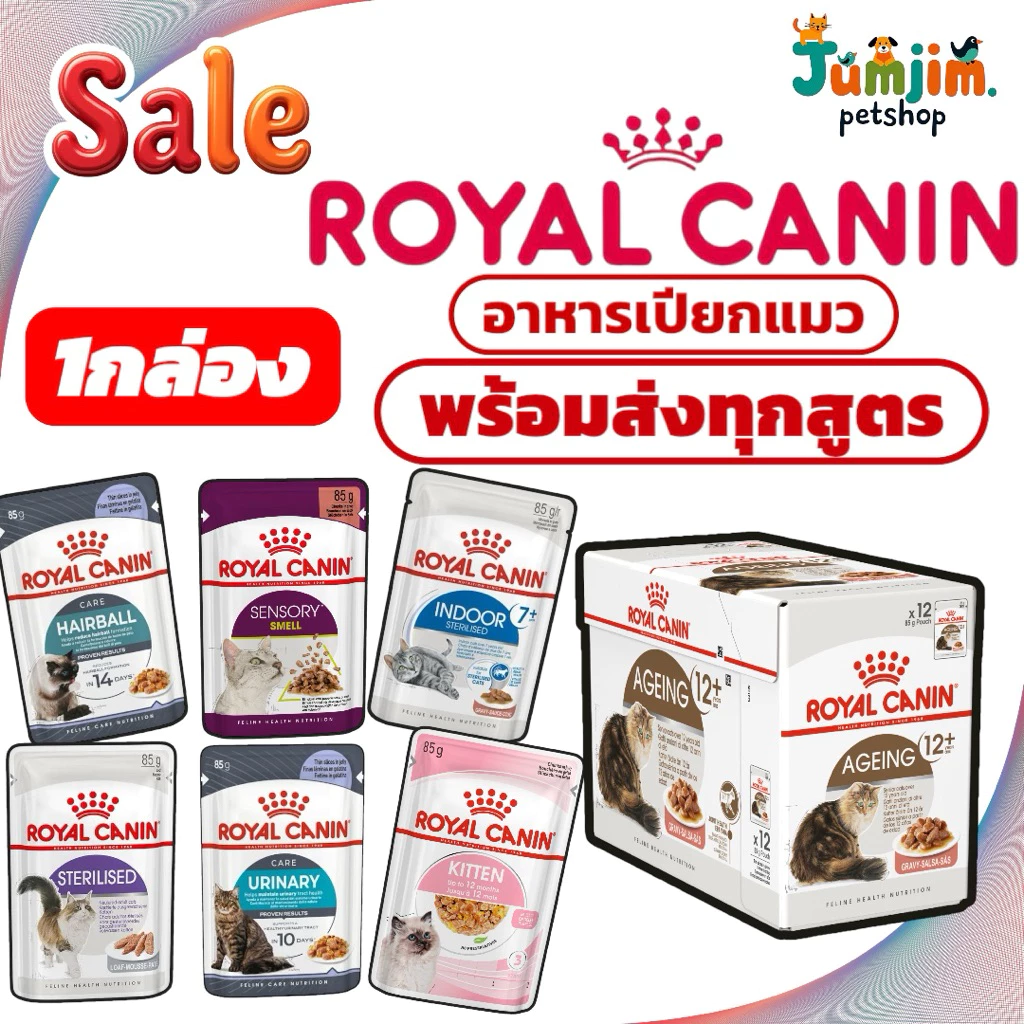 1กล่อง Royal canin 85gโรยัล คานิน อาหารเปียกสำหรับแมวเด็กและแมวโต ทุกสายพันธ์ อาการเปียกRoyal