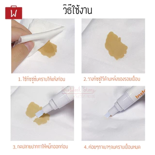 Oneworkstory | ปากกาขจัดคราบ เปื้อนบนเสื้อผ้า |Flysea หัว0.5mm ลบคราบ ขจัดคราบ ลบรอยเปื้อน ปากกาพกพา Stain Remover