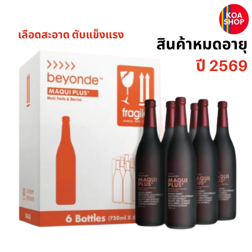 maqui plus ส่งฟรี ‼️ บียอนด์ มากิพลัส+ (แบบขวด) 1 ลัง ( 6 ขวด ) beyonde Maqui Plus+ มากิพลัสขวด KOAs