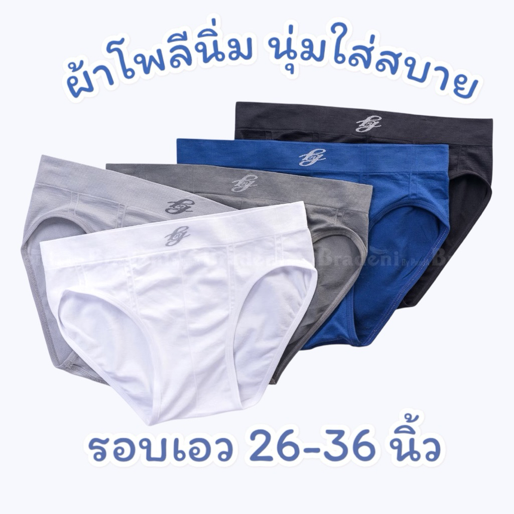 กางเกงในผู้ชาย ใส่สบายไร้ตะเข็บ รอบเอว 26-36 นิ้ว