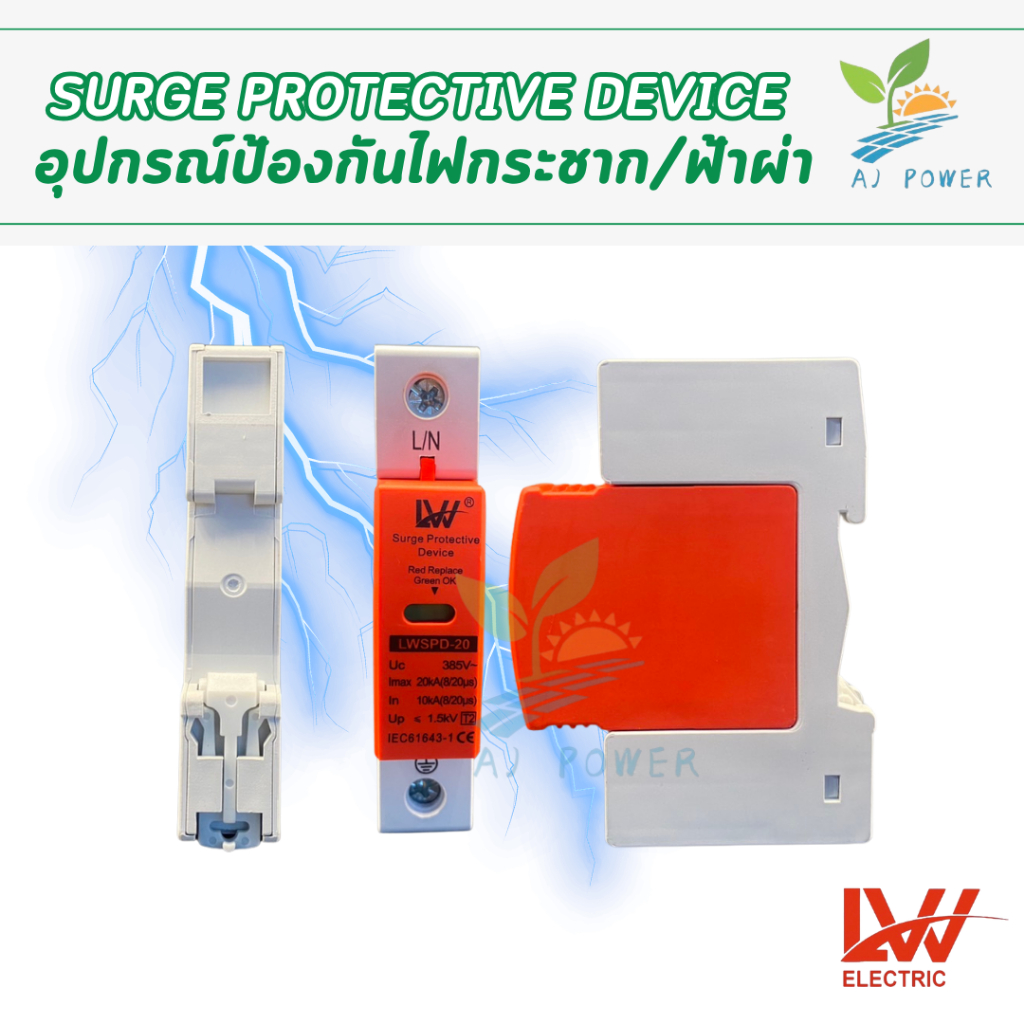 Surge Protective Device (SPD) 1P AC 385V