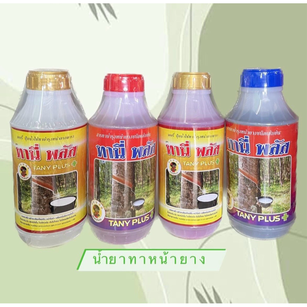 ทานี่พลัส 1ลิตร น้ำยาทาหน้ายางพารา ช่วยเพิ่มปริมาณน้ำยาง