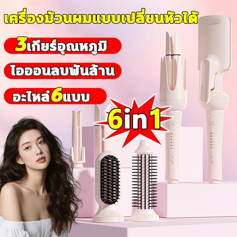 ที่ม้วนผม 28/32/40มม ไอออนดูแลผม ระบบเซรามิก และผมตรง 3 ระดับอุณหภูมิ 6in1 เครื่องม้วนผมอัตโนมัติ เครื่องลอนผมอัตโนมัติ