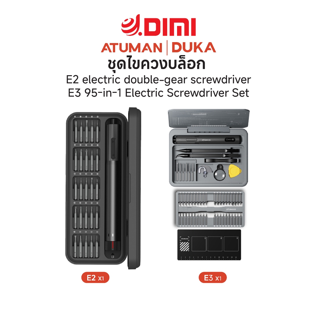 Duka (ATUMAN) Electric Screwdriver Set ไขควงไฟฟ้าอเนกประสงค์ รุ่น E2 และ E3 ปรับความเร็วได้ พกพาง่าย