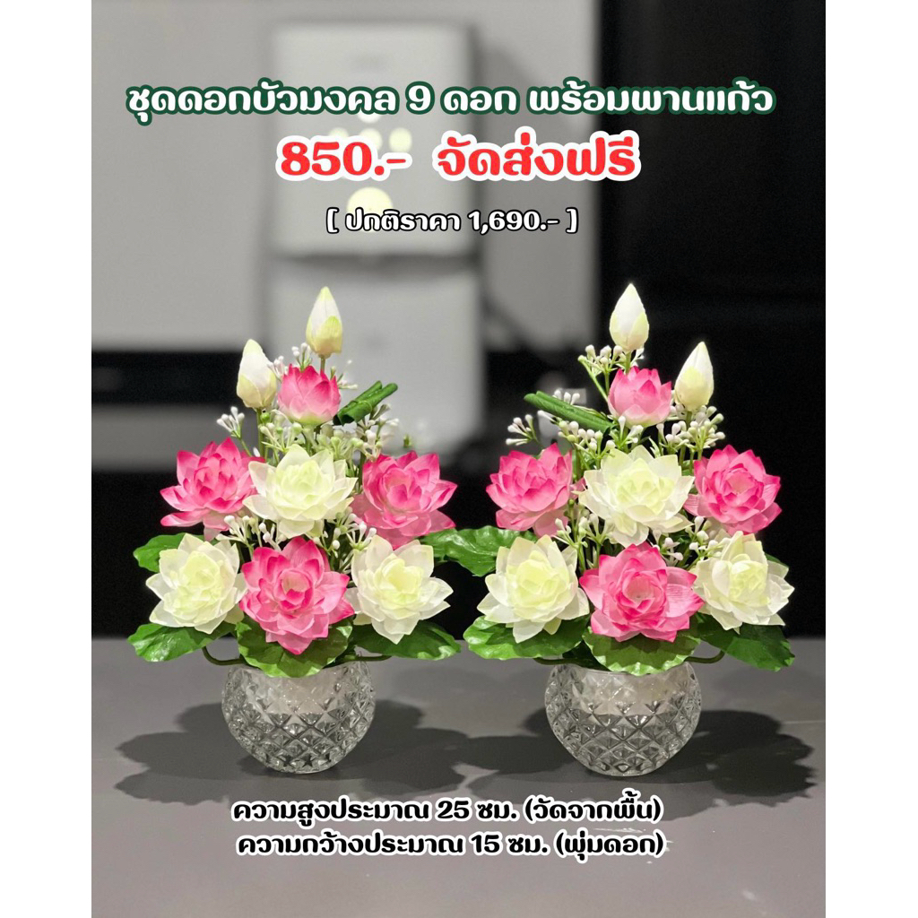 ชุดดอกบัว 9 ดอก พานแก้ว (1 คู่) สวยสมจริง สำหรับถวายพระ บูชาสิ่งศักดิ์สิทธิ์ที่เคารพนับถือ หรือประดับตกแต่งหิ้งพระ