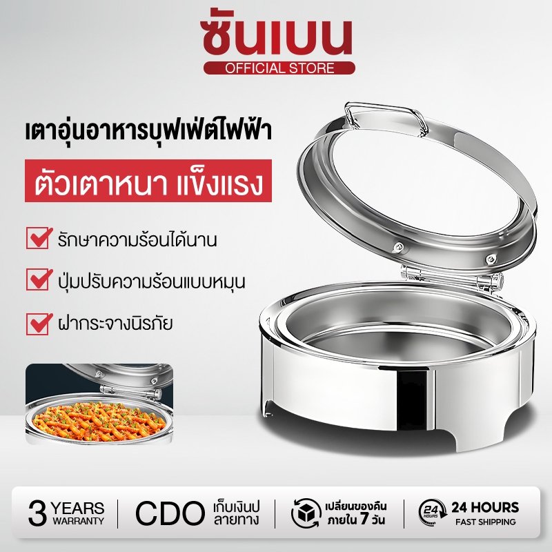 SHANBEN เตาอุ่นอาหารบุฟเฟ่ต์สแตนเลสไฮดรอลิก รักษาอุณหภูมิได้นาน สแตนเลสเกรดอาหารคุณภาพสูง ทรงกลม ช่องเดี่ยว 6 ล
