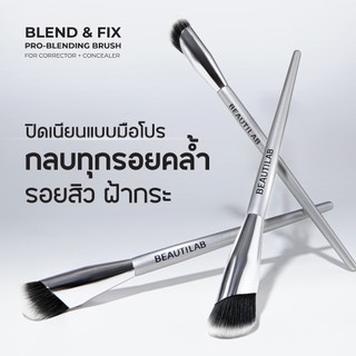 BEAUTILAB Blend&Fix Pro Blending Brush แปรงเกลี่ยคอเรคเตอร์ คอนซีลเลอร์ ปกปิดรอยคล้ำ รอยสิว ฝ้ากระได้เรียบเนี
