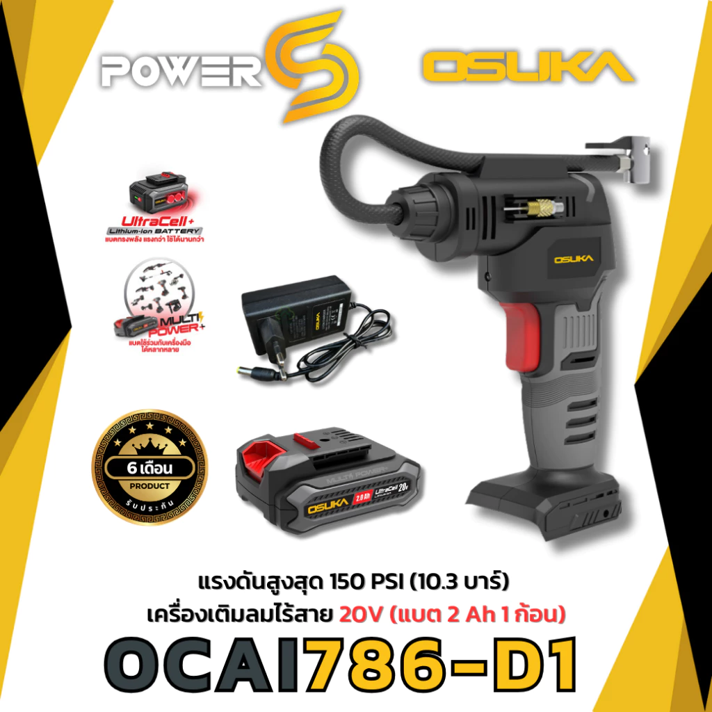 เครื่องเติมลมไร้สาย 20V OCAI786-D1 OSUKA แบตเตอรี่ 1 ก้อน พร้อมที่ชาร์จ ประกัน 1 ปี