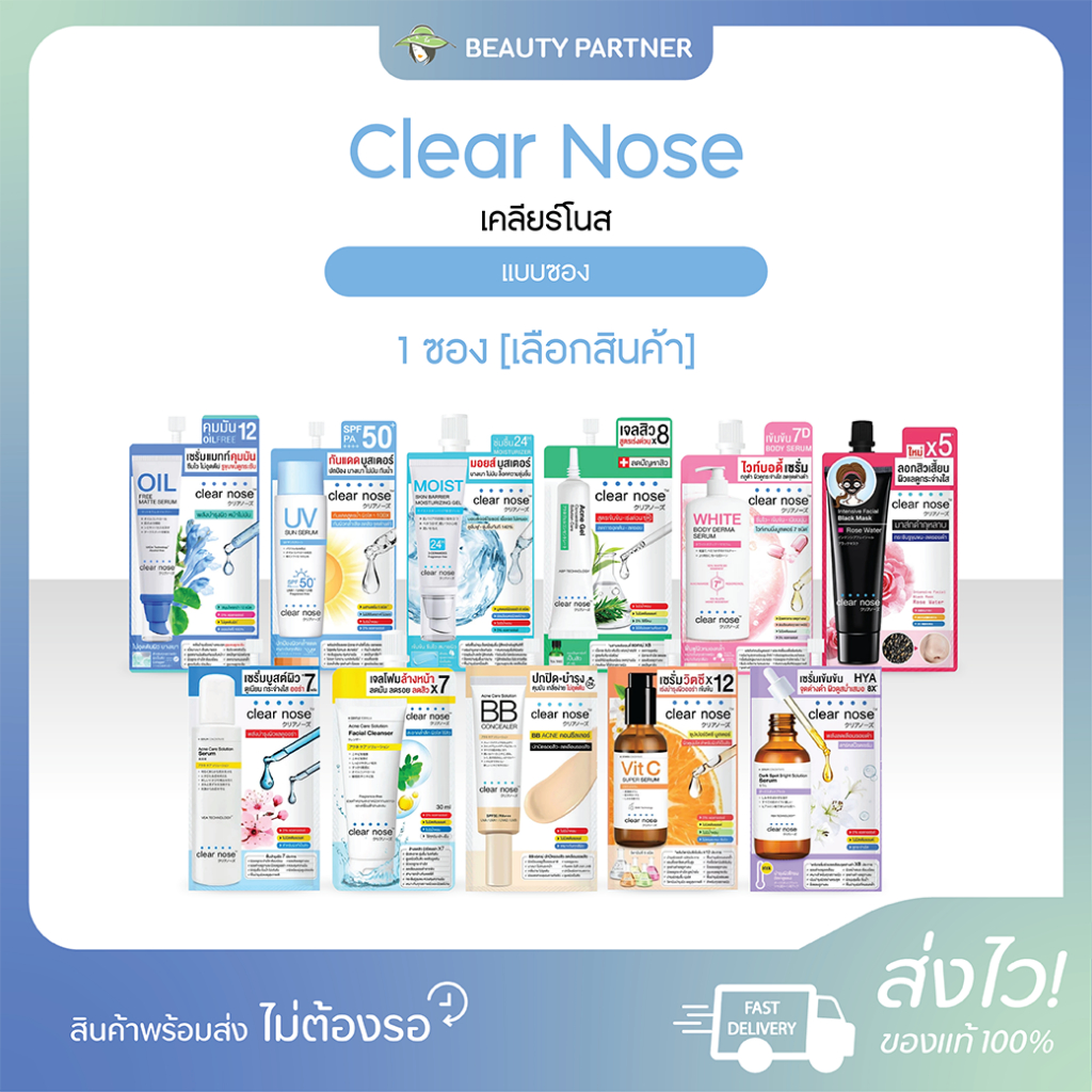 Clear Nose เคลียร์โนส [1 ซอง] [เลือกสินค้า] Skincare สกินแคร์ ดูแลผิว เซรั่มแบบซอง บำรุงผิวหน้า ฟื้นฟูผิว