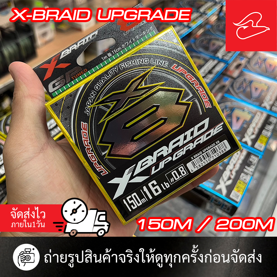 สายพีอีวายจีเค YGK x-braid upgrade x8 สายสีเขียว ความยาว 150m. และ 200m.