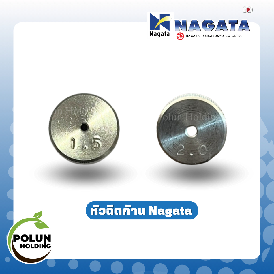 Nagata หัวพ่นยา/หัวฉีดนากาตะ ขนาด 1.5 2.0 มิล Nozzle Sprayer ของแท้