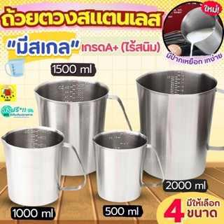 🔥ส่งฟรี🔥 ถ้วยตวงสแตนเลส WANNA (4ขนาด) ถ้วยตวง เหยือกสแตนเลส …