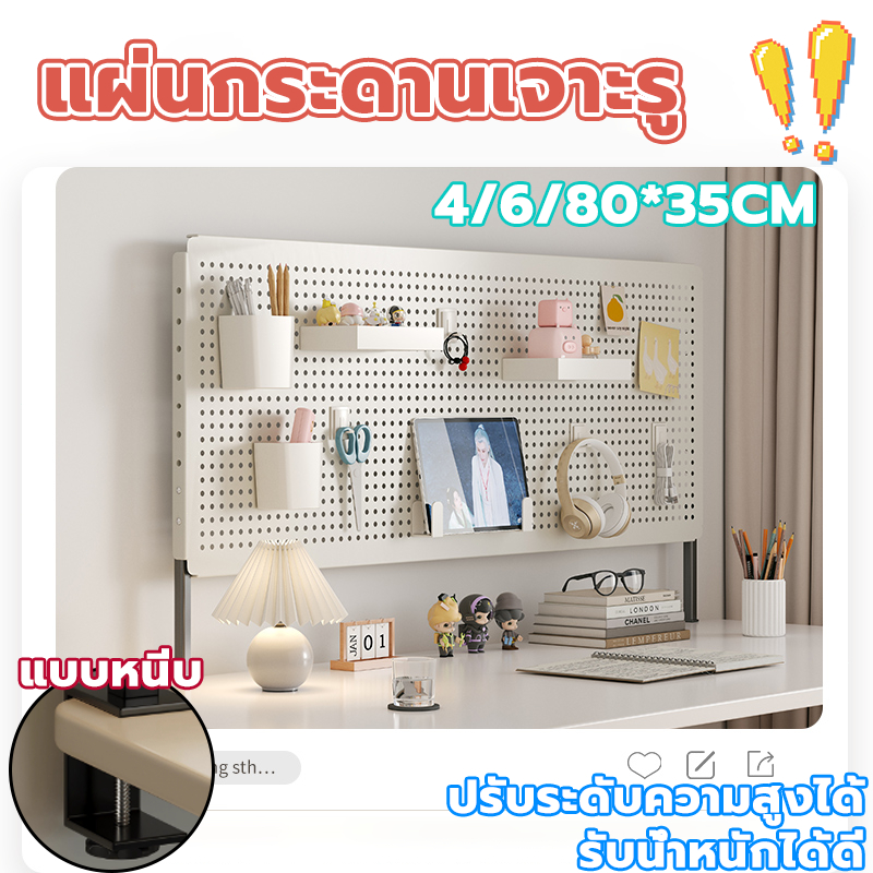 แผ่นกระดานแขวน Pegboard ตั้งโต๊ะ ไม่ต้องเจาะรู แบบหนีบ รับน้ำหนักได้ดี ไม่ใช้พื้นที่ Desk organizer