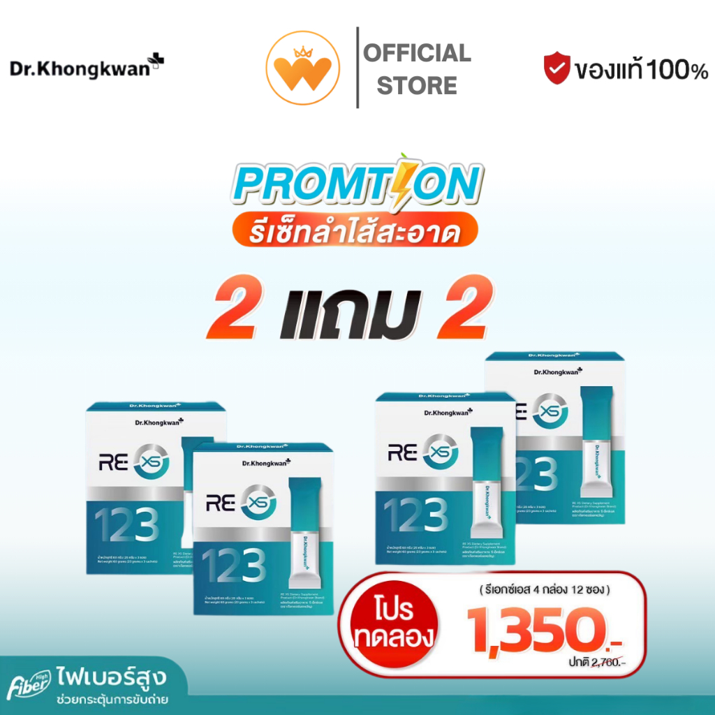 [ โปร 2 แถม 2 ] Dr.Khongkwan RE XS รี เอ็กซ์เอส ดร.ของขวัญ อาหารเสริมสุขภาพ
