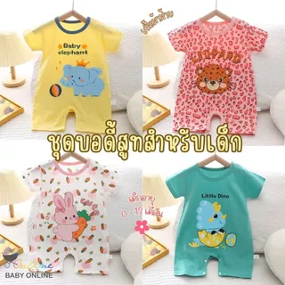 Babyonline(Y108)H2-ล่าง1(ส่งด่วน1วัน) ชุดบอดี้สูทสำหรับเด็กแรกเกิดลายการ์ตูนสุดน่ารัก ผ้าฝ้าย นิ่ม อ่อนโยนต่อผิวเด็ก