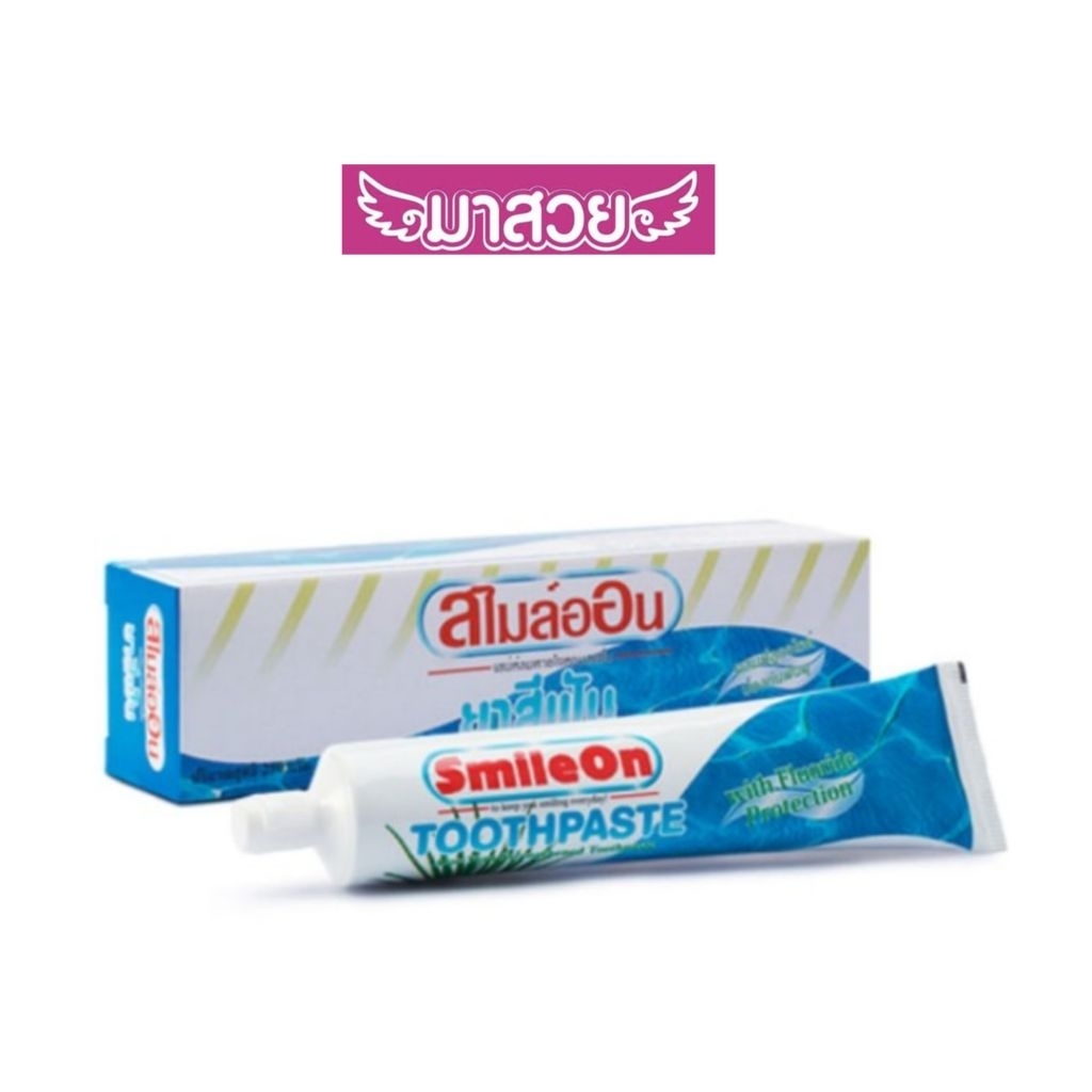 ยาสีฟันสไมล์ออน (SmileOn Toothpaste) ขนาด 250 กรัม ยาสีฟันสูตรผสมฟลูออไรด์และว่านหางจระเข้