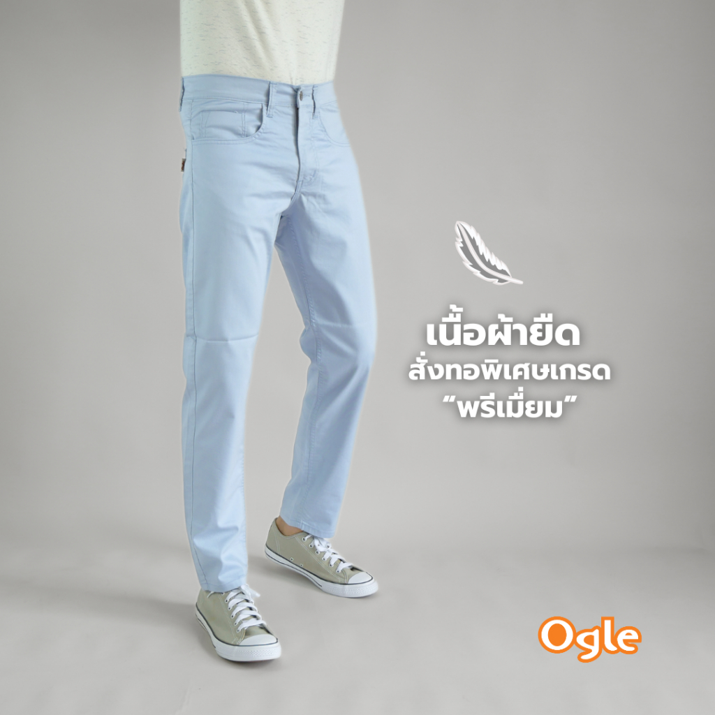 กางเกงชิโน่ กางเกงขายาวผู้ชาย ขายาวทรงกระบอกเล็ก ผ้าคอตตอน ยืด สีไม่ตก ผ้านุ่มมาก ogle สีฟ้าพาสเทล