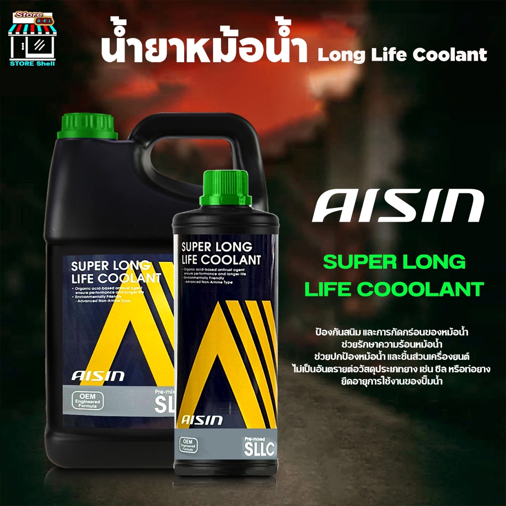 AISIN น้ำยากันสนิมหม้อน้ำ น้ำยาหล่อเย็น น้ำยาหม้อน้ำ AISIN ไอชิน ( สีเขียว ) ( เลือกขนาด 1L * 4L )