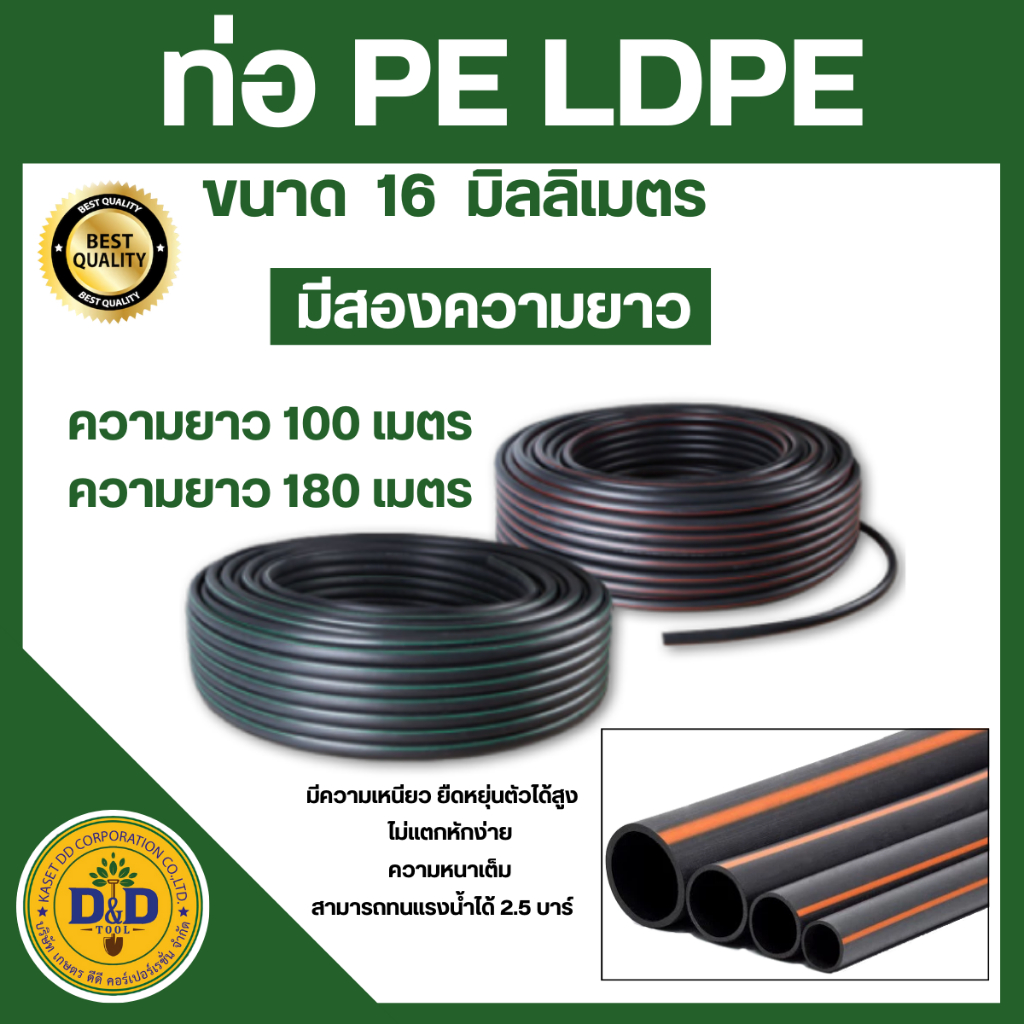 ท่อพีอี สายพีอี ท่อpe ขนาด16มิล ยาว100 และ 180ม. (1 คำสั่งซื้อ ต่อ 1 ม้วน)
