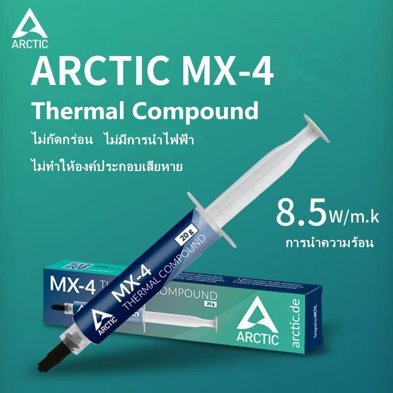 ARCTIC MX-6/MX-4 Thermal Compound น้ำยาไล่ความร้อน นำความร้อนประสิทธิภาพสูง ไม่กัดกร่อน ไม่นำไฟฟ้า (