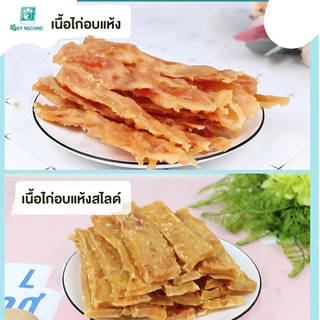 Pet Record ขนมขนมสุนัขที่อร่อยและเพื่อสุขภาพไก่ดินเน่เตนเทอรี่สุนัขอาหารสุนัขขนมสุนัขขนมสุนัขขนมสุนัขที่ดีต่อสุขภาพสุนัข