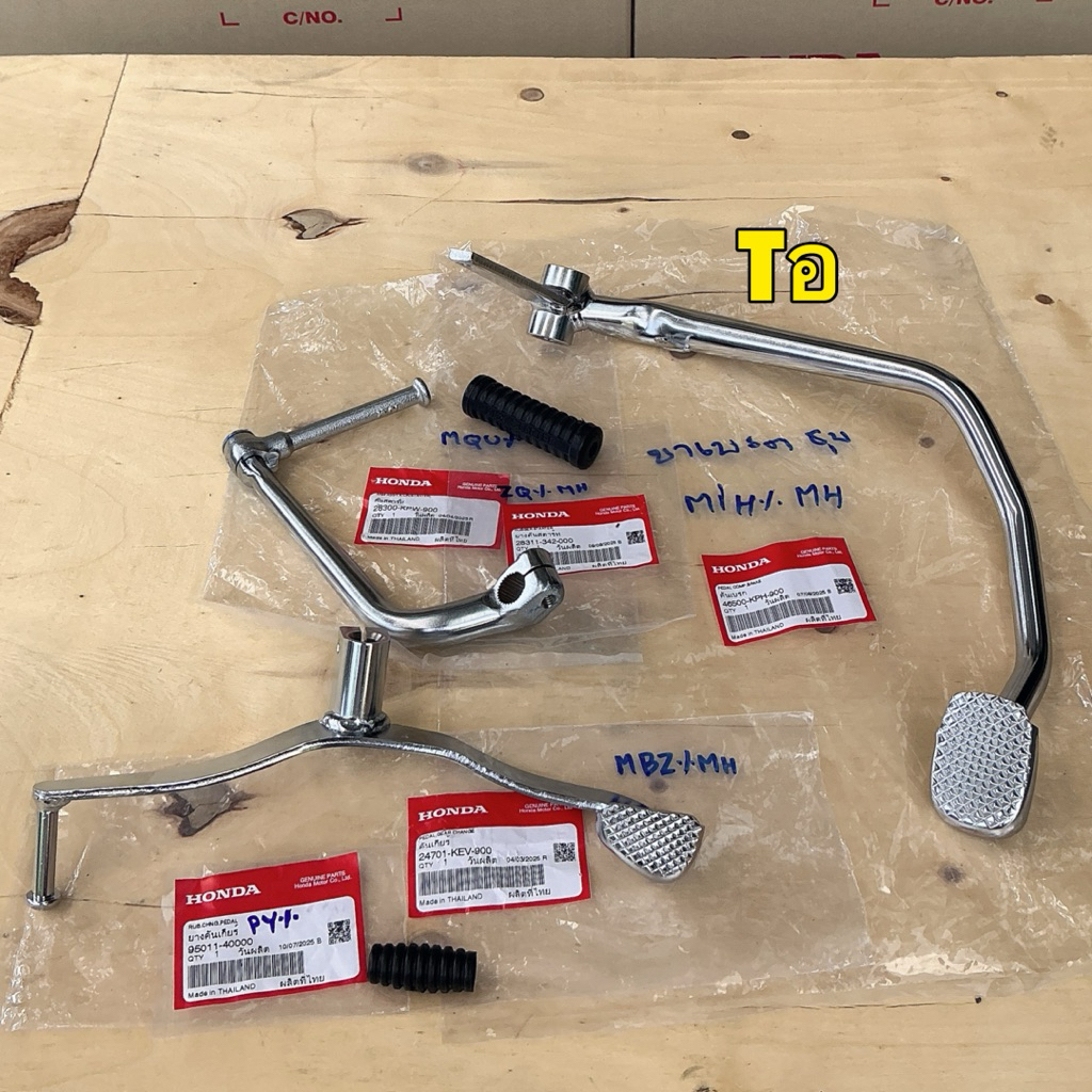 คันเกียร์ ขาเบรค คันสตาร์ท ชุบเงา แท้ศูนย์  HONDA WAVE 125S,R / หัวเถิก หน้าแหลม บังลม/ ได้ 5ชิ้น - รูปที่ 5