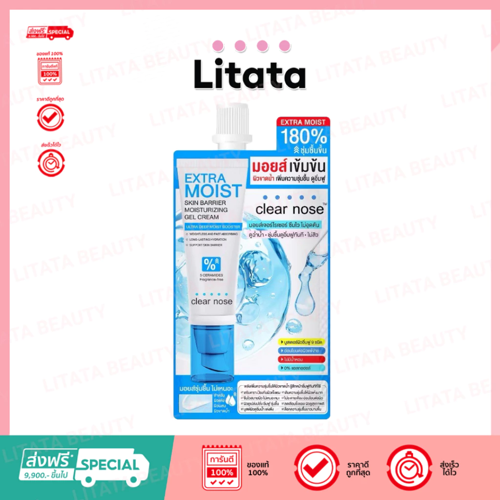 [ซอง] เอ็กซ์ตร้า มอยส์เคลียร์โนส Clear Nose Extra Moist Skin Barrier Moisturizing Gel Cream 12ml