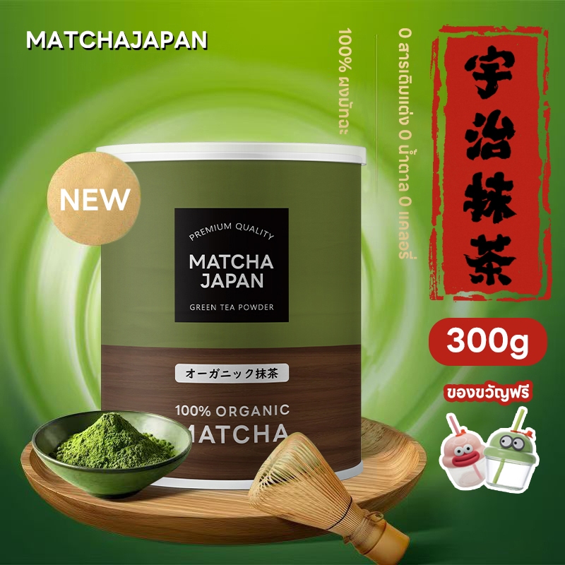 มัทฉะ ผงชาเขียว 100% ผงมัทฉะ From Japan 0 สารเติมแต่ง 1 กระป๋อง 300g  ceremonial matcha powder