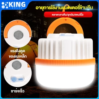 KING หลอดไฟ พกพา 80000W หลอดไฟ led72hสว่างมากแต่ประหยัดไฟมาก ไฟฉุกเฉิน ไฟชาร์จแบตได้ หลอดไฟ พกพา 3 โหมด ไฟฉุกเฉิน กลางแ