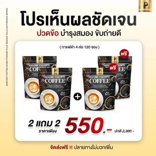 (ส่งด่วน กทม ) กาแฟงาดำ แคลเซียม พิมพ์ณดา Sesame calcium coffee กาแฟปรุงสำเร็จ ไม่มีน้ำตาล